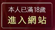 本人已滿18歲，離開86cc免費影片長片