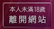 本人未滿18歲，離開86cc免費影片長片